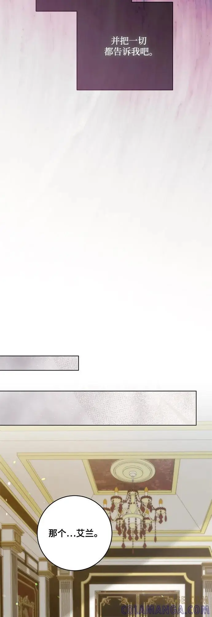 漫画《代价是你们的一切》[第84话] 这一点和大公很像第64张图