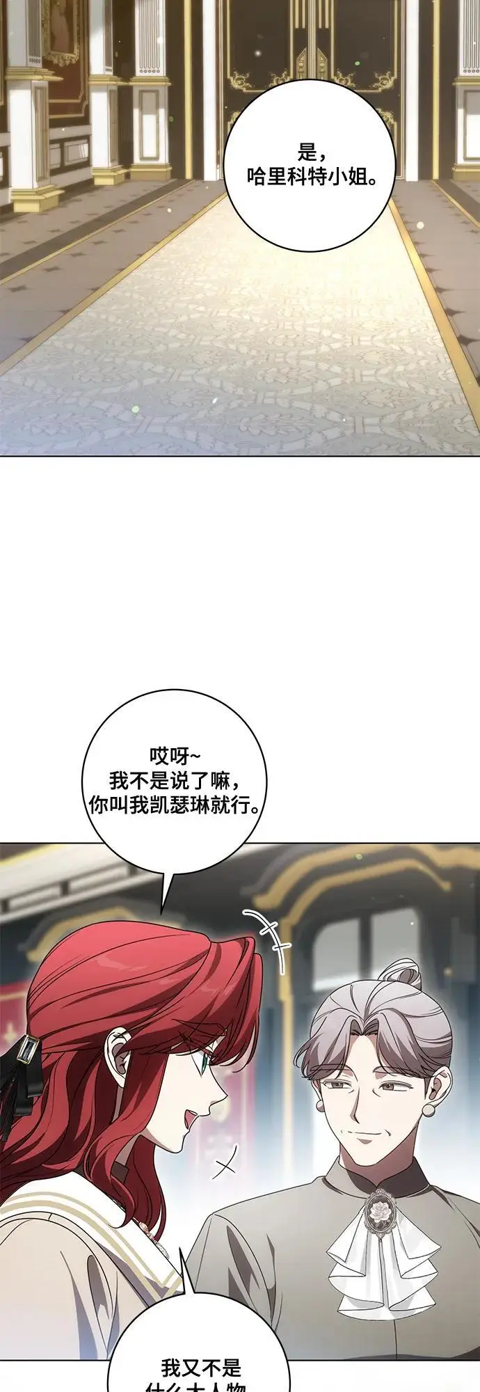 漫画《代价是你们的一切》[第84话] 这一点和大公很像第65张图