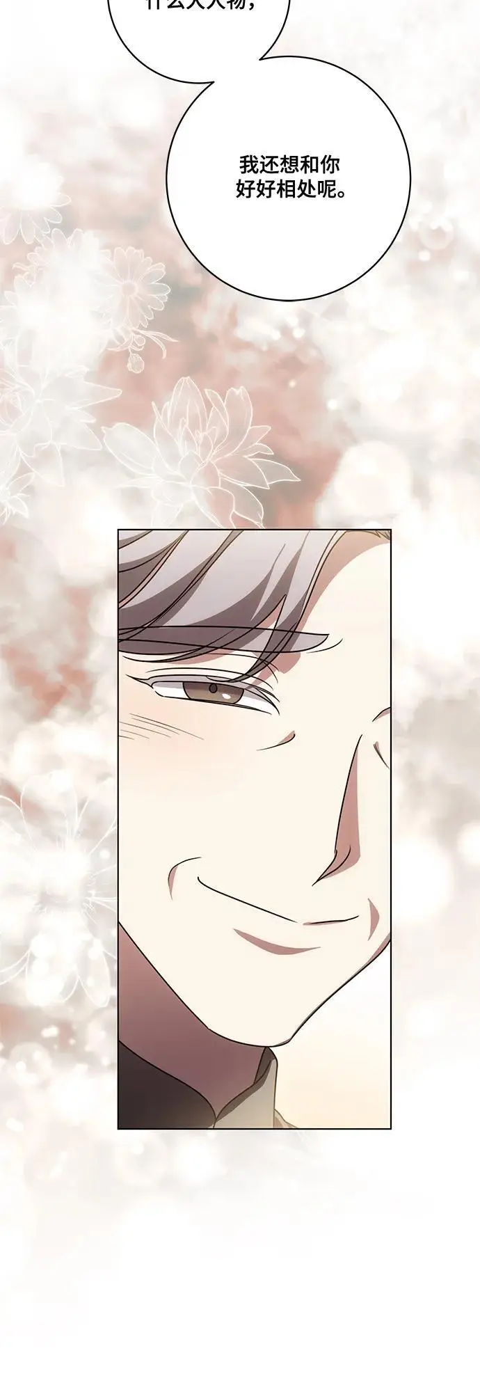 漫画《代价是你们的一切》[第84话] 这一点和大公很像第66张图