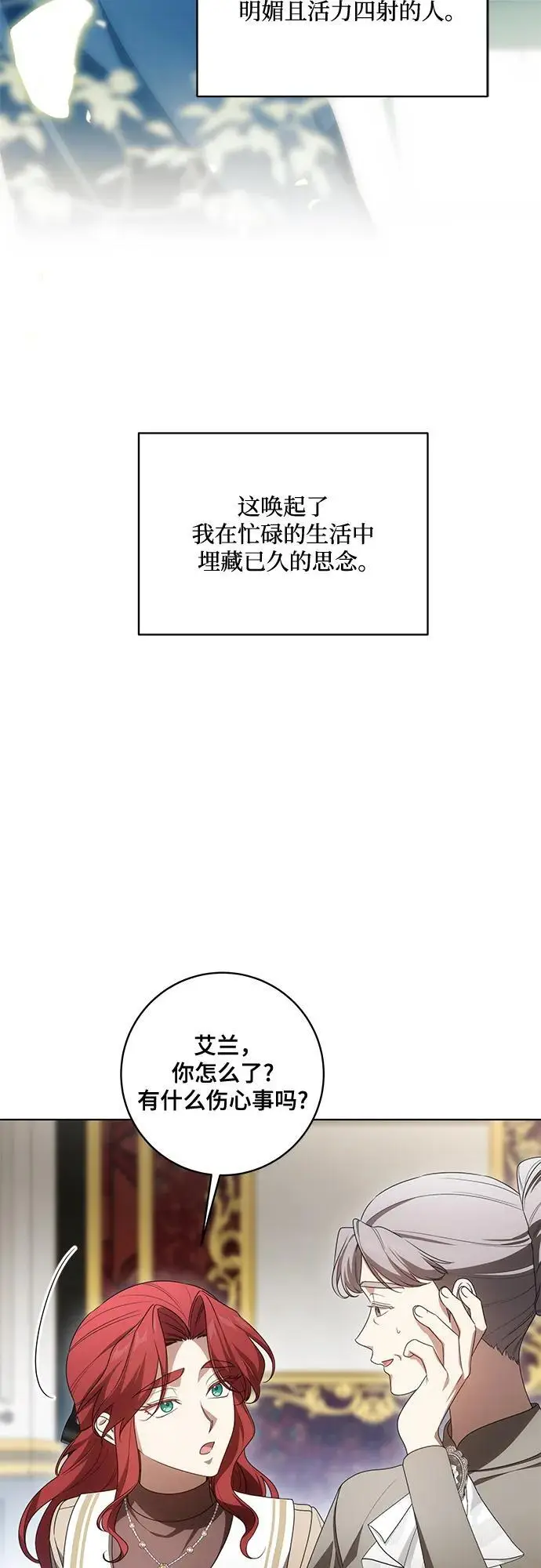 漫画《代价是你们的一切》[第84话] 这一点和大公很像第69张图