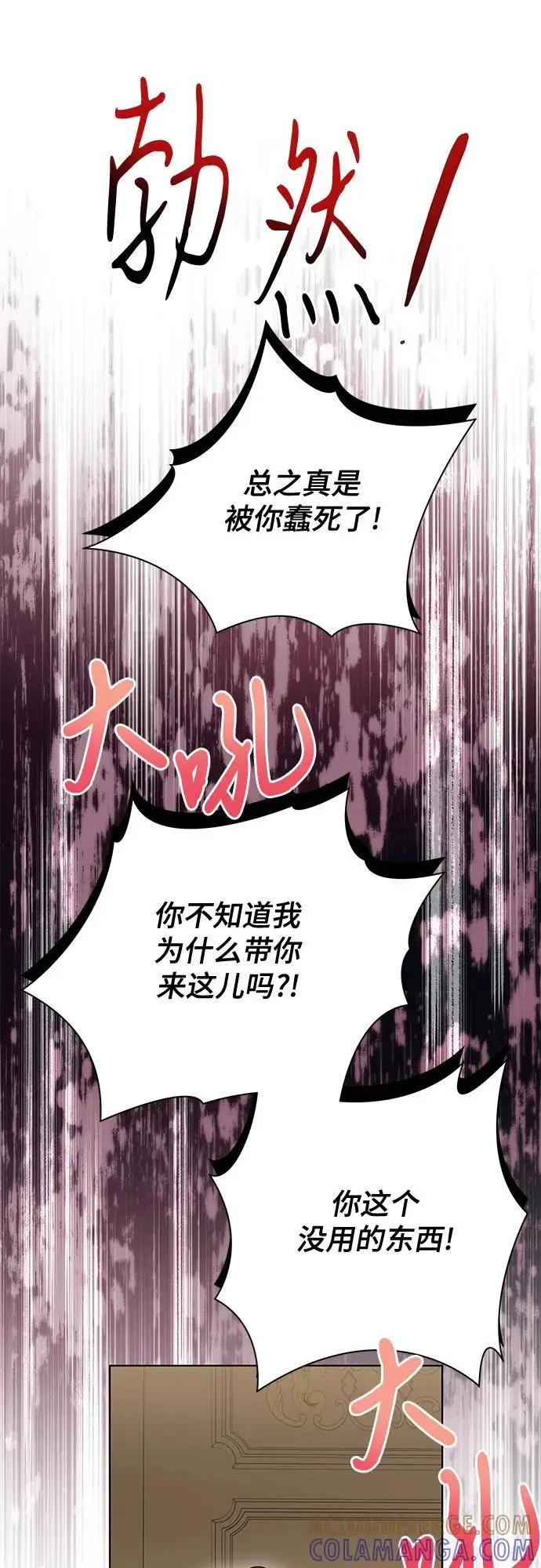 漫画《代价是你们的一切》[第84话] 这一点和大公很像第7张图