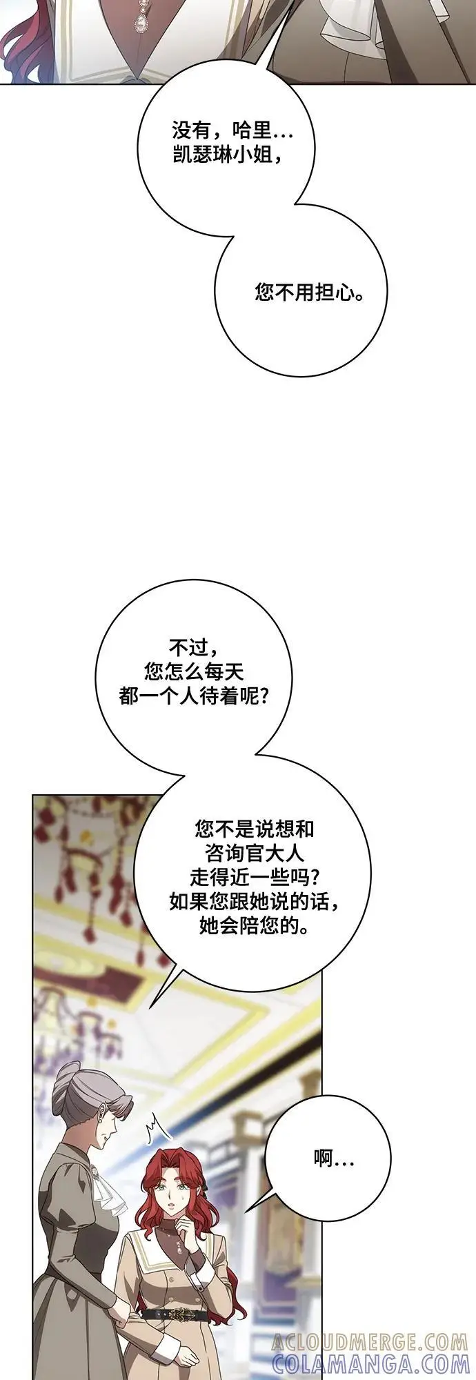 漫画《代价是你们的一切》[第84话] 这一点和大公很像第70张图