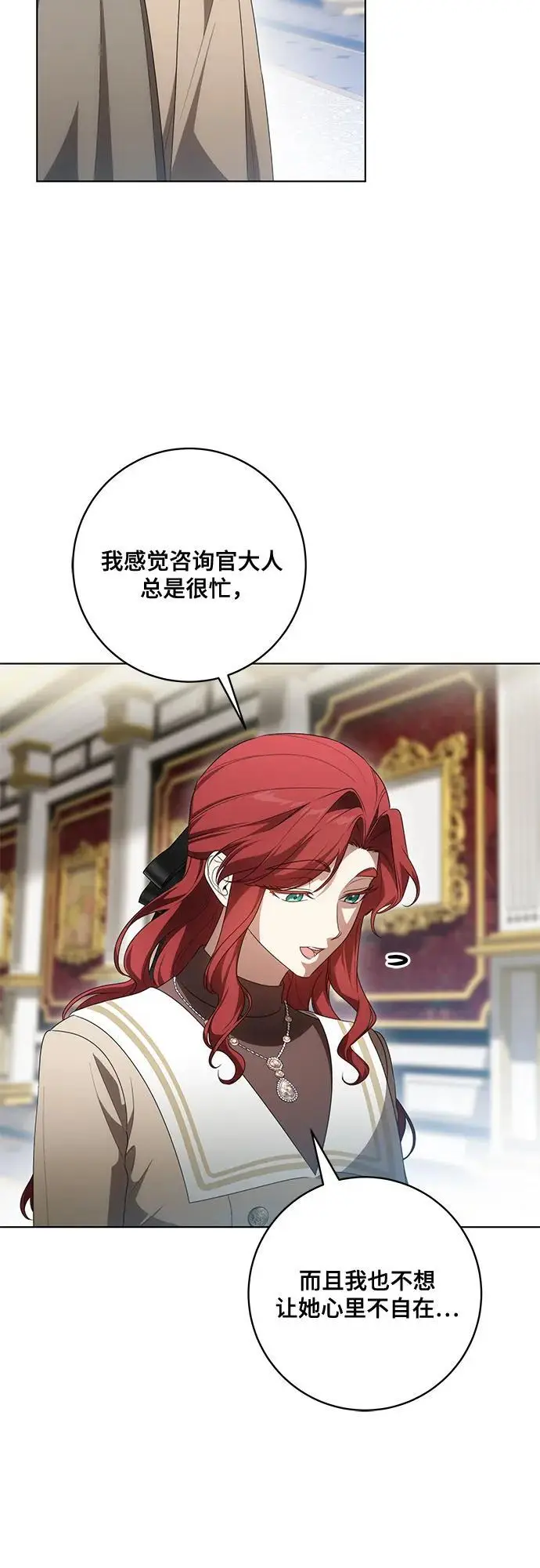 漫画《代价是你们的一切》[第84话] 这一点和大公很像第71张图