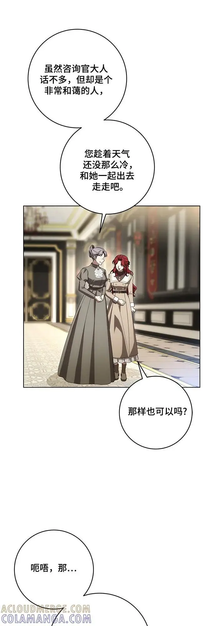 漫画《代价是你们的一切》[第84话] 这一点和大公很像第73张图