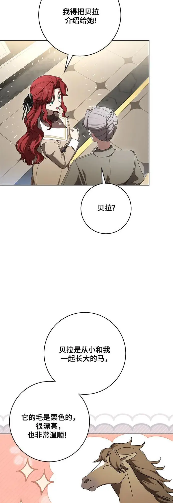 漫画《代价是你们的一切》[第84话] 这一点和大公很像第74张图