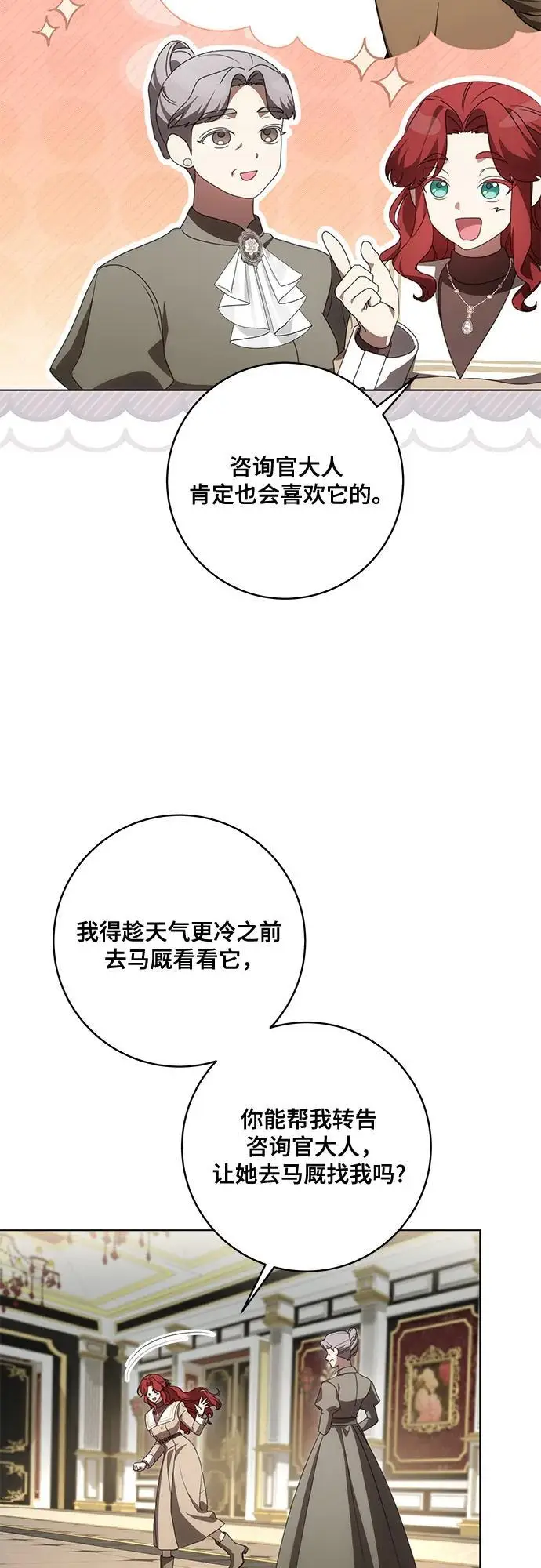 漫画《代价是你们的一切》[第84话] 这一点和大公很像第75张图