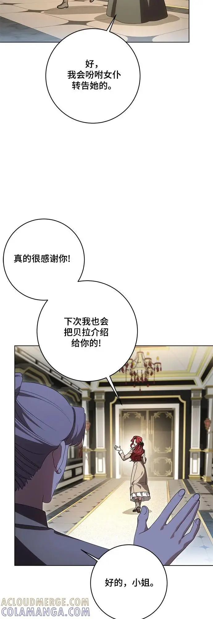 漫画《代价是你们的一切》[第84话] 这一点和大公很像第76张图