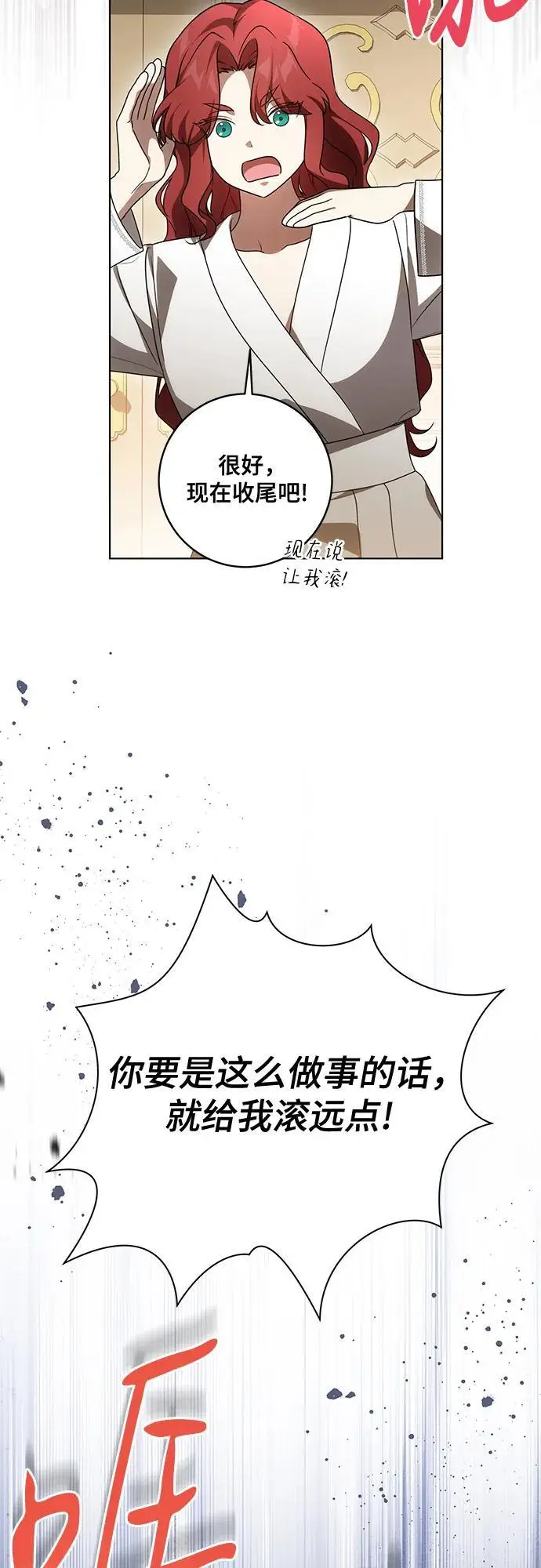 漫画《代价是你们的一切》[第84话] 这一点和大公很像第8张图