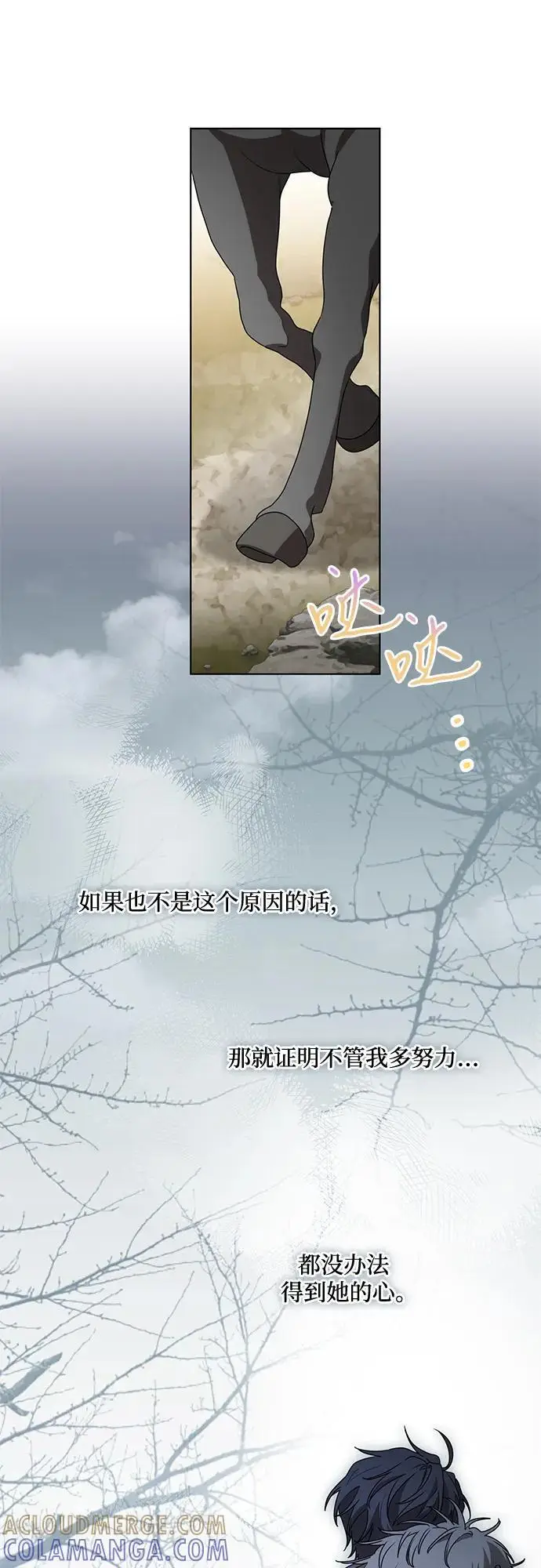 《代价是你们的一切》[第85话] 我怎么可能希望他喜欢其他人呢图16