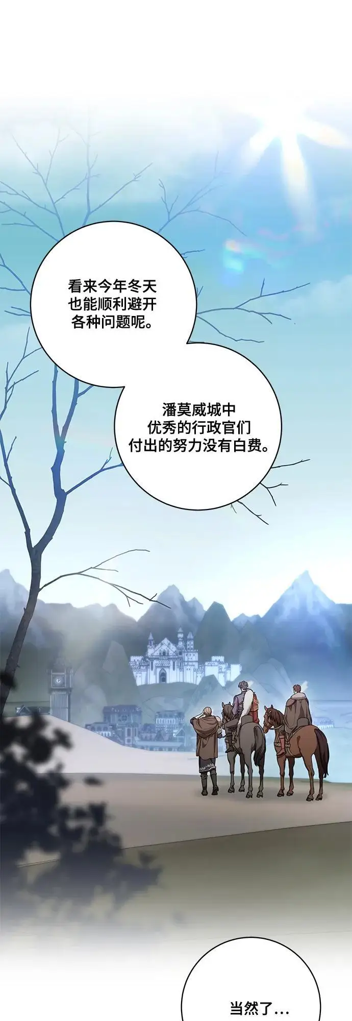 《代价是你们的一切》[第85话] 我怎么可能希望他喜欢其他人呢图2
