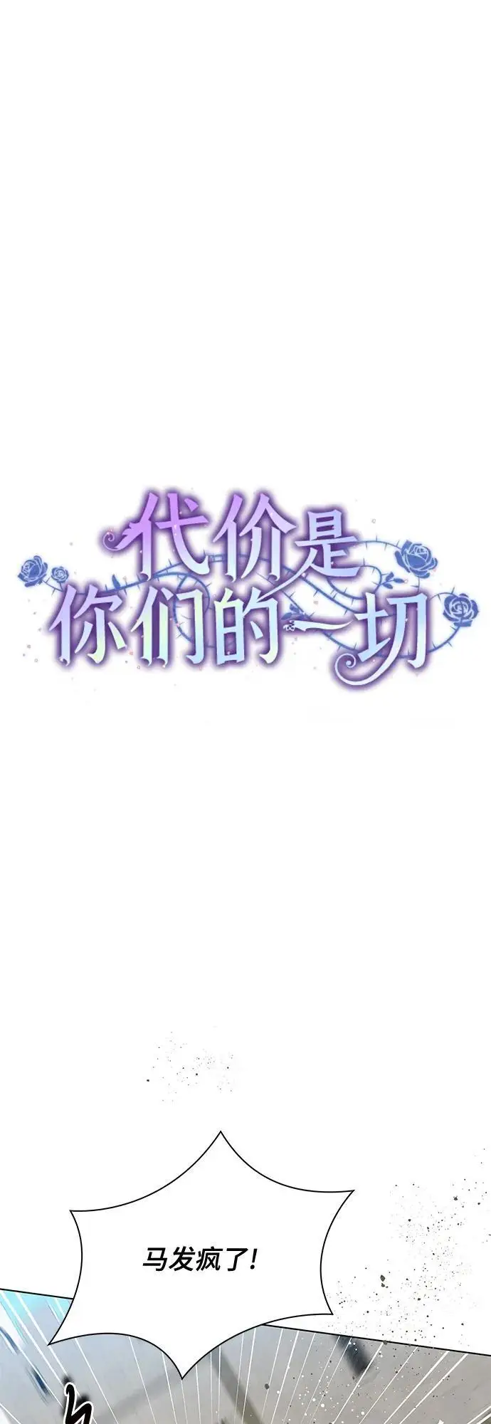《代价是你们的一切》[第85话] 我怎么可能希望他喜欢其他人呢图21