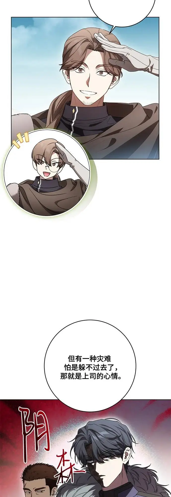 《代价是你们的一切》[第85话] 我怎么可能希望他喜欢其他人呢图3