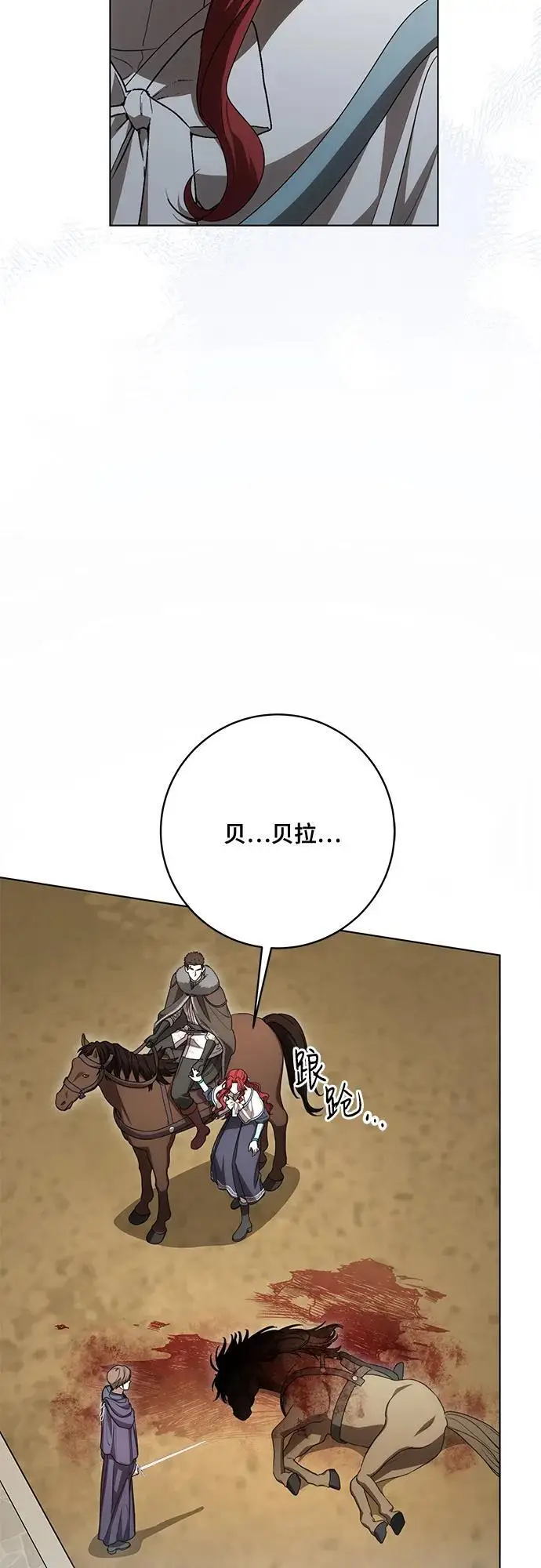 《代价是你们的一切》[第85话] 我怎么可能希望他喜欢其他人呢图33