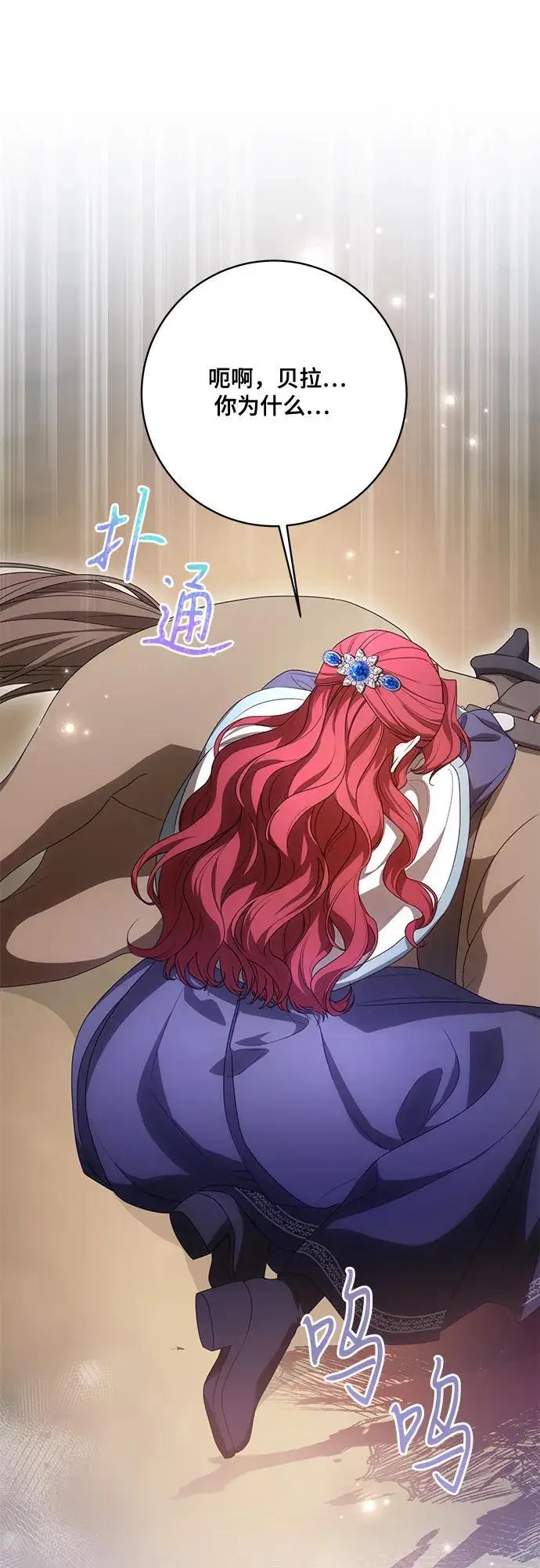 《代价是你们的一切》[第85话] 我怎么可能希望他喜欢其他人呢图35