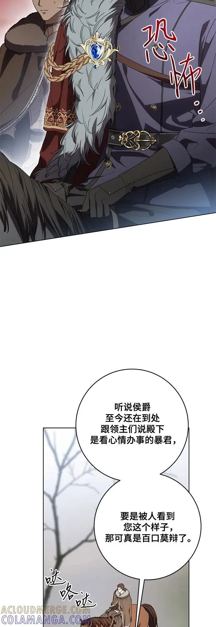 《代价是你们的一切》[第85话] 我怎么可能希望他喜欢其他人呢图4