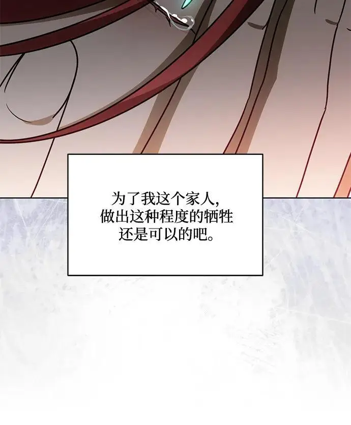 《代价是你们的一切》[第85话] 我怎么可能希望他喜欢其他人呢图44