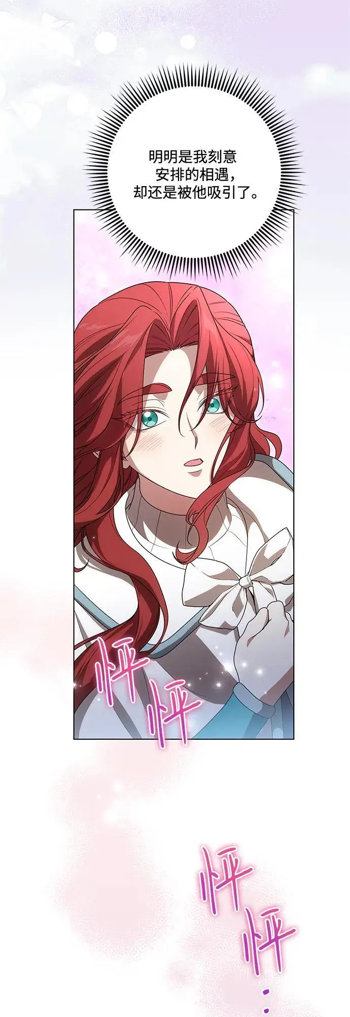 《代价是你们的一切》[第85话] 我怎么可能希望他喜欢其他人呢图47