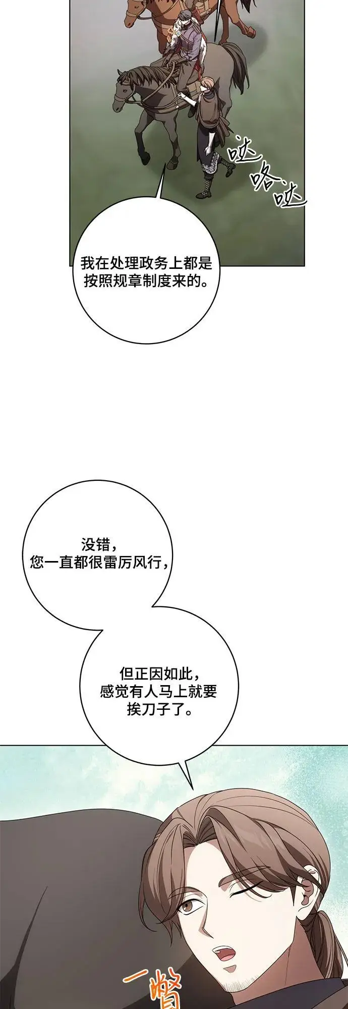 《代价是你们的一切》[第85话] 我怎么可能希望他喜欢其他人呢图5
