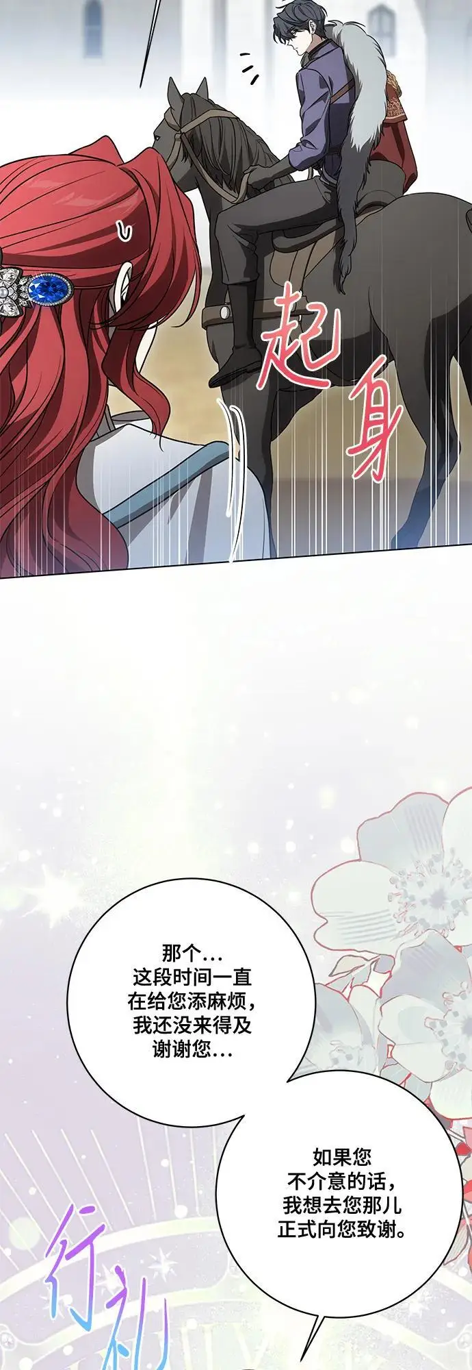 《代价是你们的一切》[第85话] 我怎么可能希望他喜欢其他人呢图51