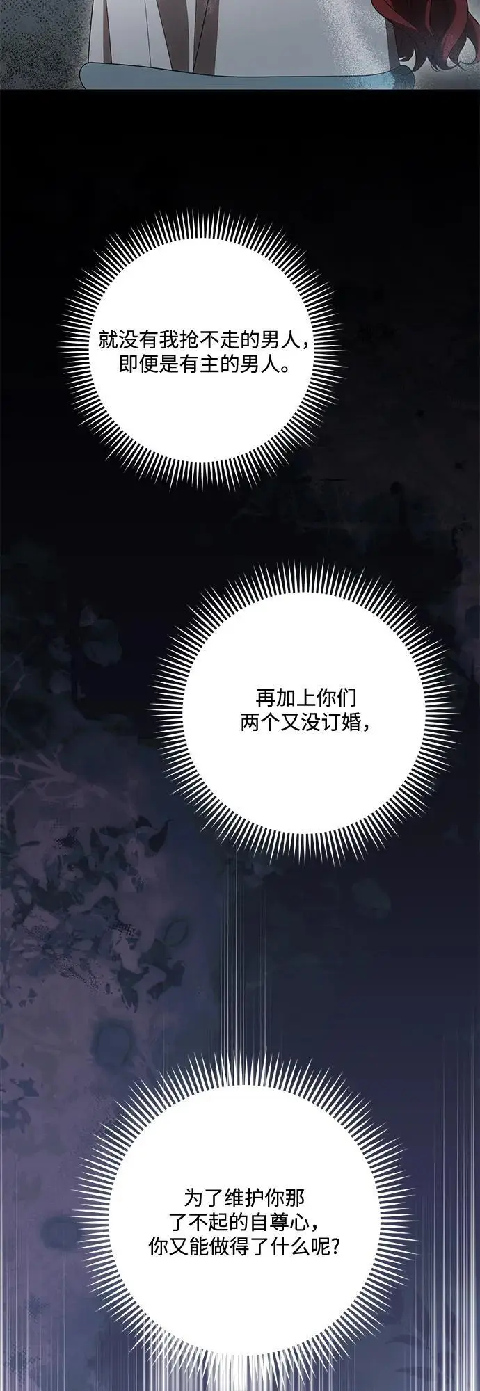 《代价是你们的一切》[第85话] 我怎么可能希望他喜欢其他人呢图59