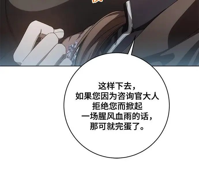 《代价是你们的一切》[第85话] 我怎么可能希望他喜欢其他人呢图6