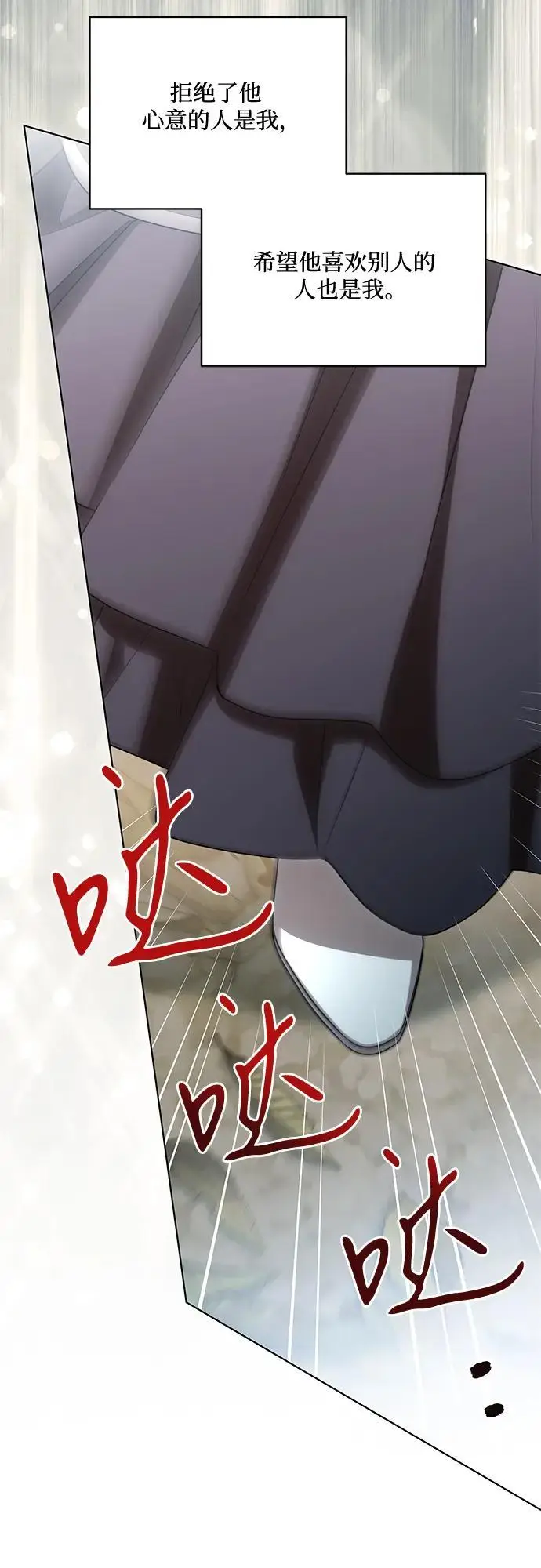 《代价是你们的一切》[第85话] 我怎么可能希望他喜欢其他人呢图66