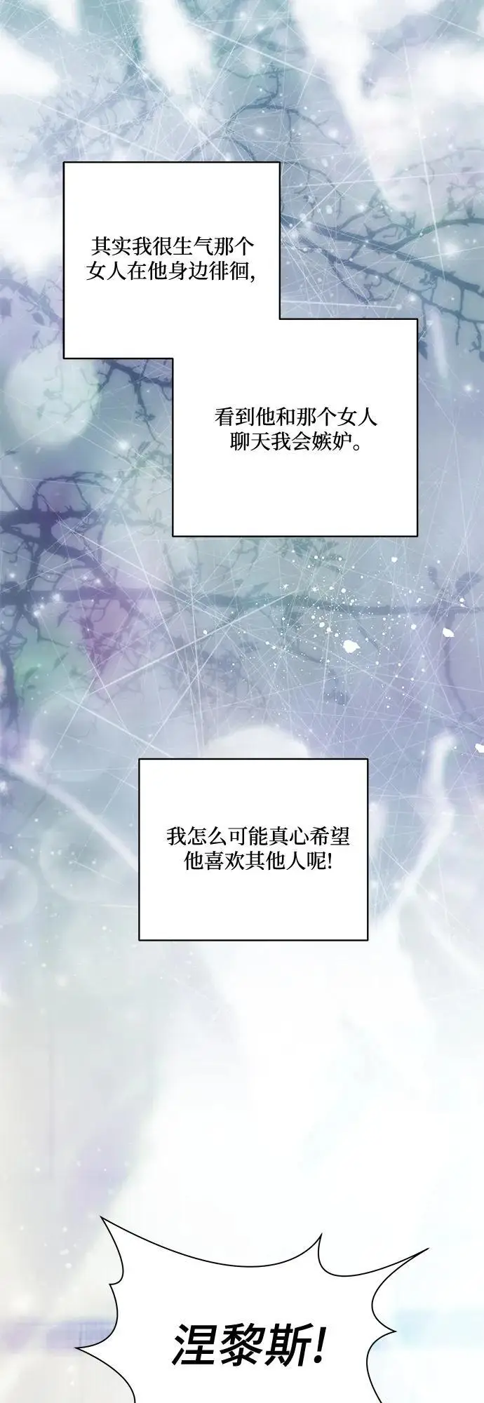 《代价是你们的一切》[第85话] 我怎么可能希望他喜欢其他人呢图69