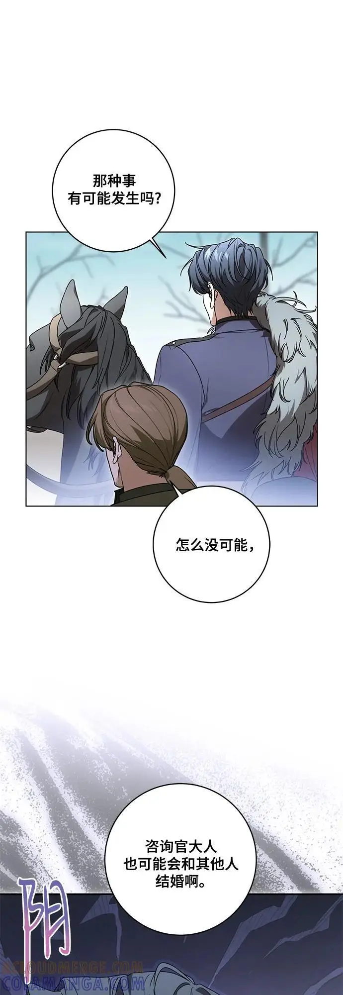 《代价是你们的一切》[第85话] 我怎么可能希望他喜欢其他人呢图7