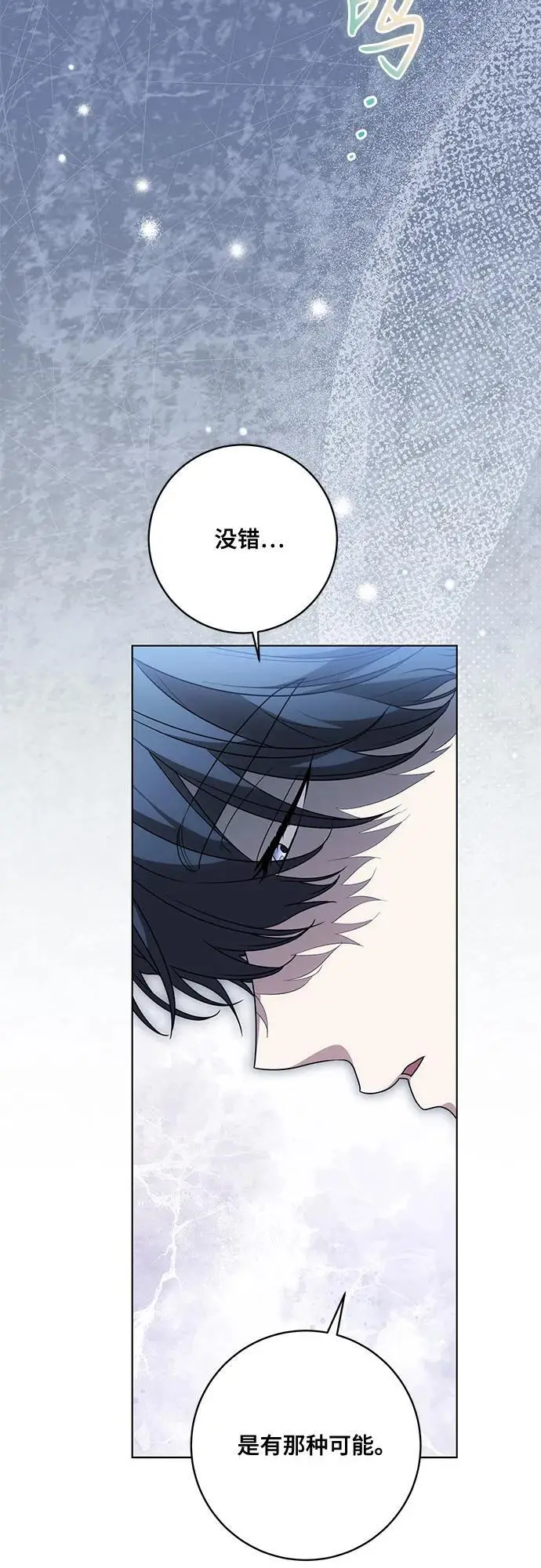《代价是你们的一切》[第85话] 我怎么可能希望他喜欢其他人呢图9