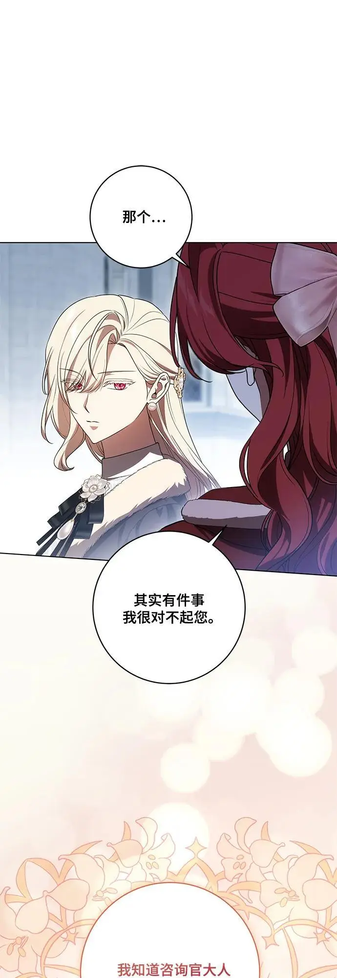 漫画《代价是你们的一切》[第87话] 想要榨干他人每一滴血的掌权者第12张图