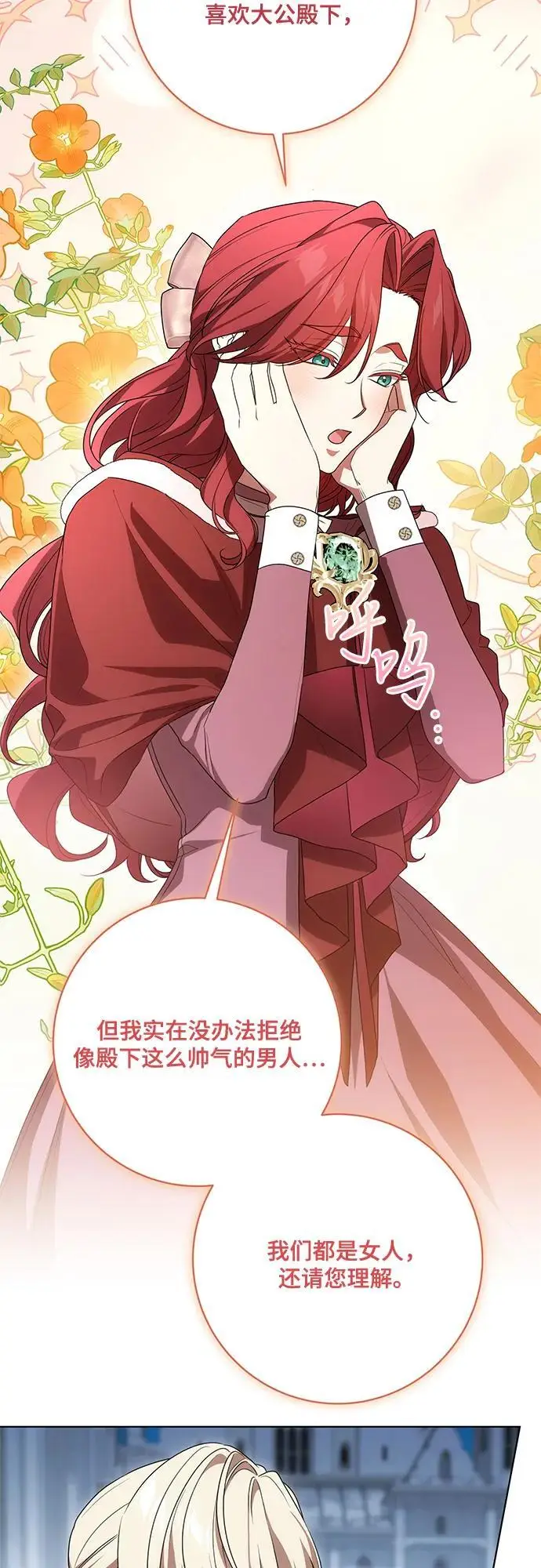漫画《代价是你们的一切》[第87话] 想要榨干他人每一滴血的掌权者第13张图