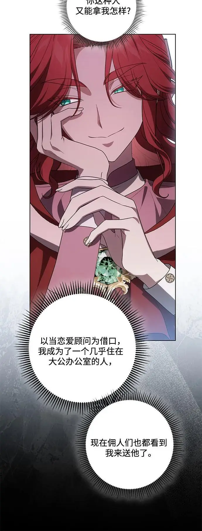 漫画《代价是你们的一切》[第87话] 想要榨干他人每一滴血的掌权者第16张图