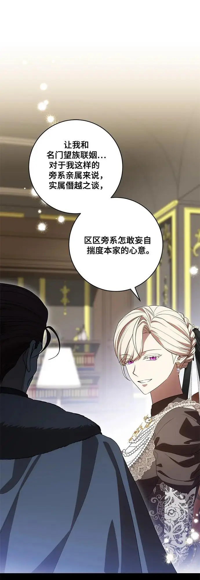 漫画《代价是你们的一切》[第87话] 想要榨干他人每一滴血的掌权者第21张图