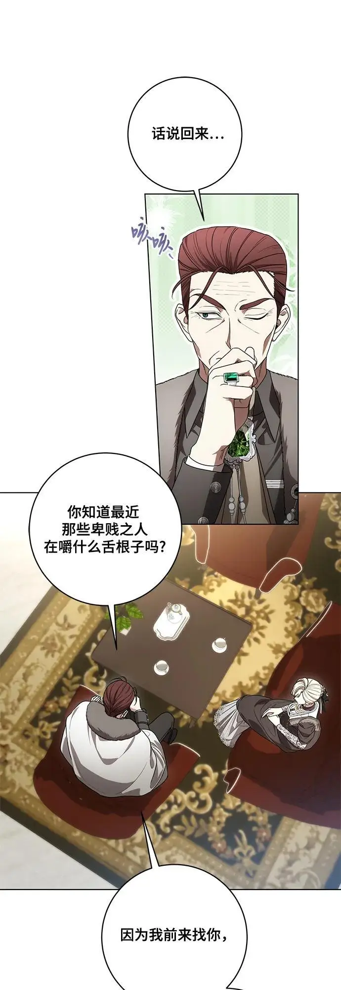 漫画《代价是你们的一切》[第87话] 想要榨干他人每一滴血的掌权者第25张图