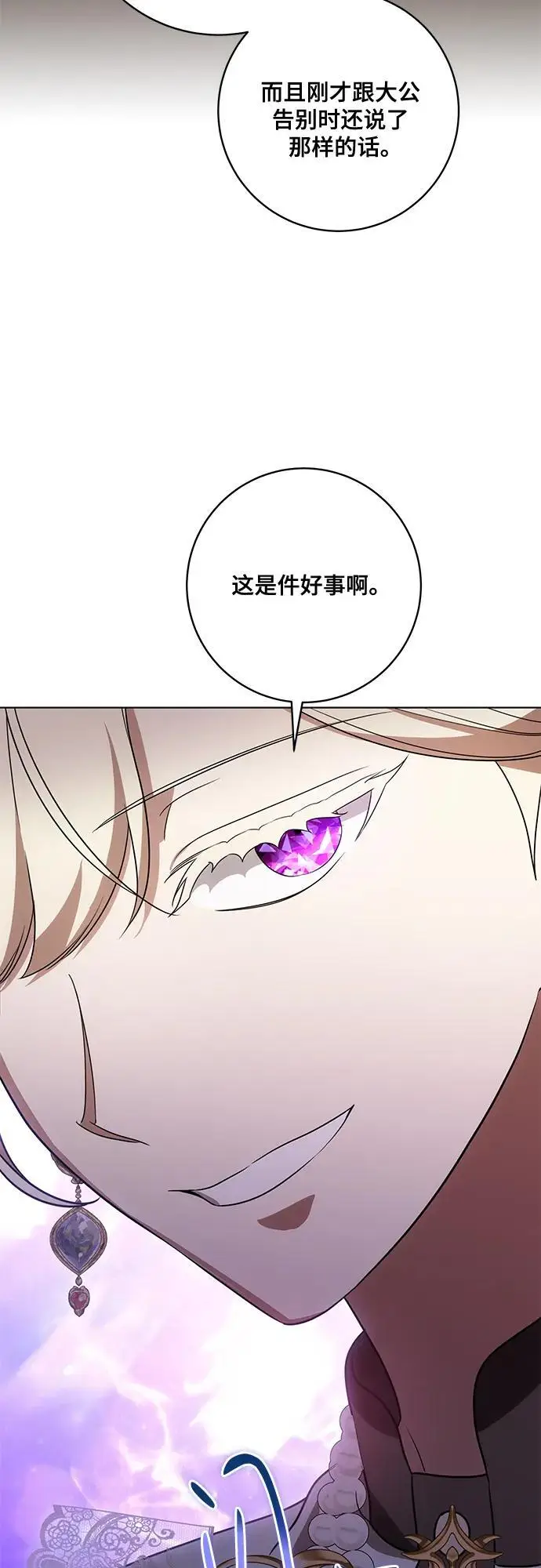 漫画《代价是你们的一切》[第87话] 想要榨干他人每一滴血的掌权者第28张图