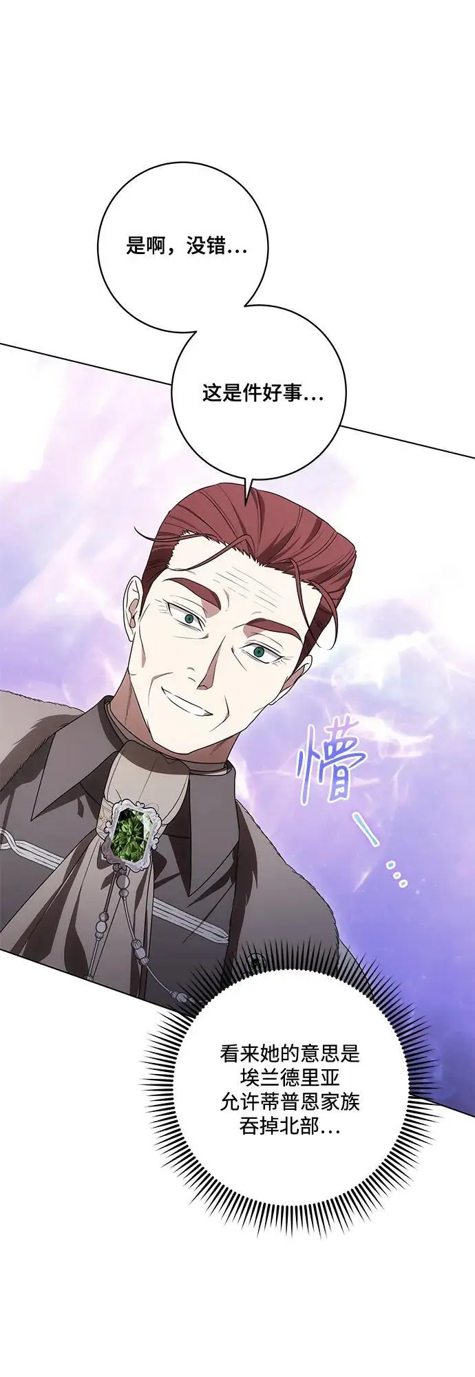 漫画《代价是你们的一切》[第87话] 想要榨干他人每一滴血的掌权者第30张图