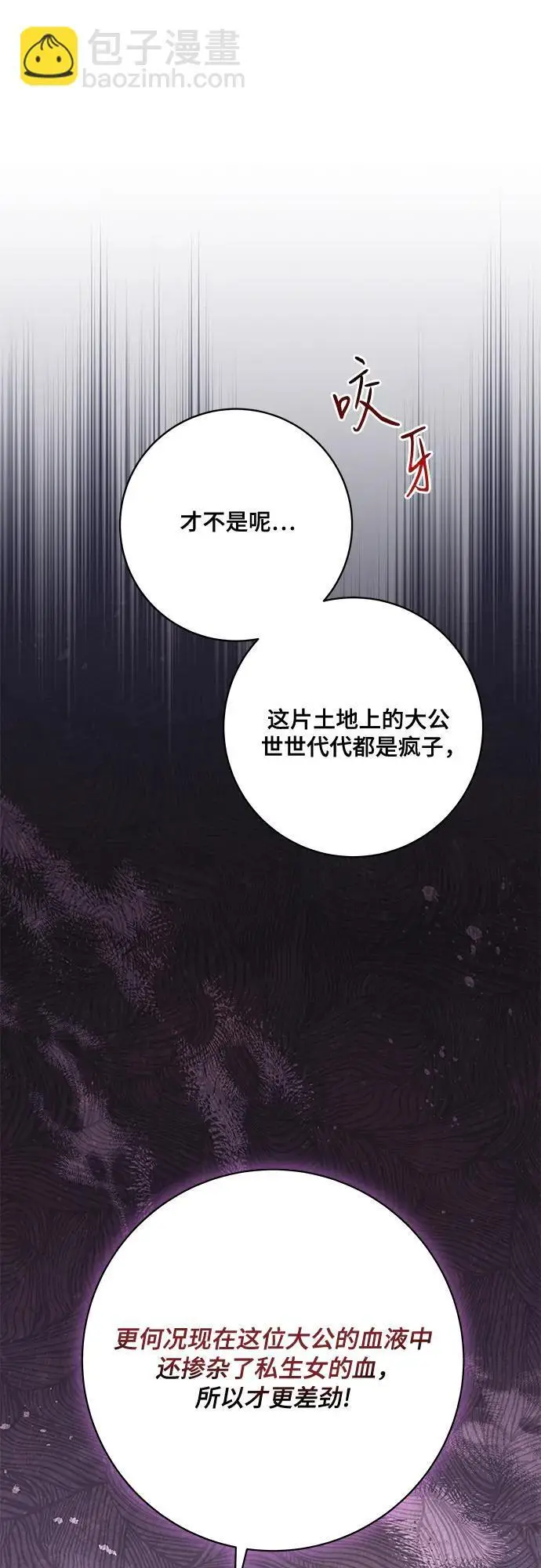 漫画《代价是你们的一切》[第87话] 想要榨干他人每一滴血的掌权者第34张图