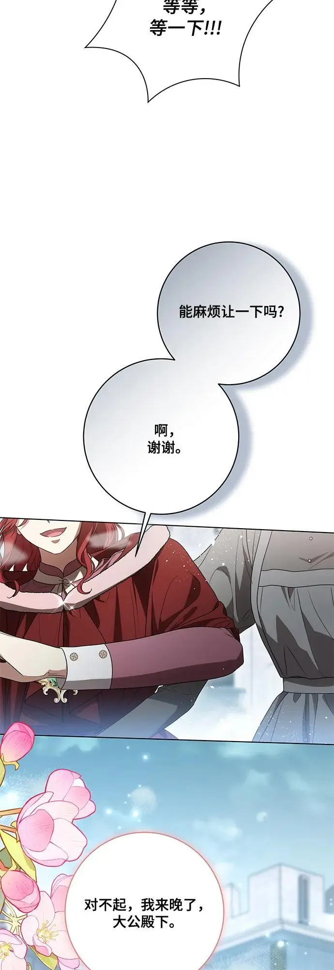 漫画《代价是你们的一切》[第87话] 想要榨干他人每一滴血的掌权者第4张图