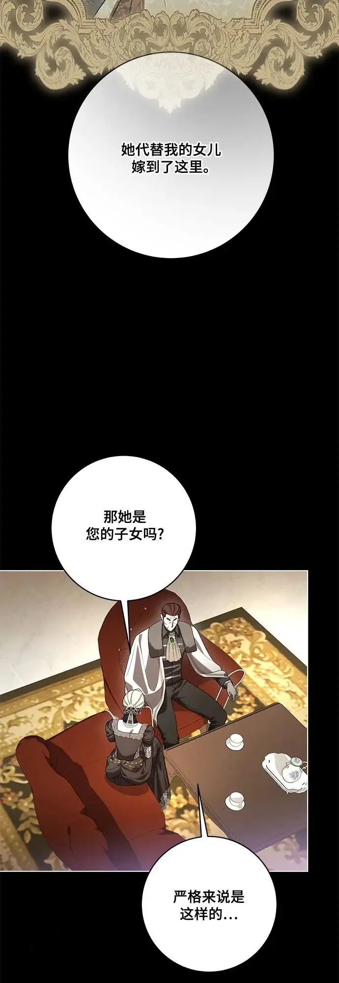 漫画《代价是你们的一切》[第87话] 想要榨干他人每一滴血的掌权者第40张图