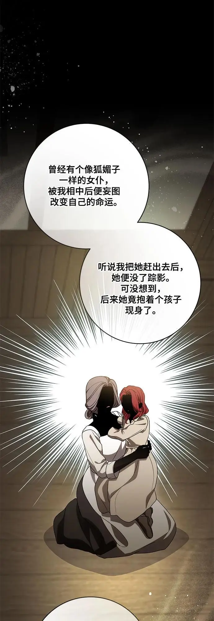 漫画《代价是你们的一切》[第87话] 想要榨干他人每一滴血的掌权者第41张图