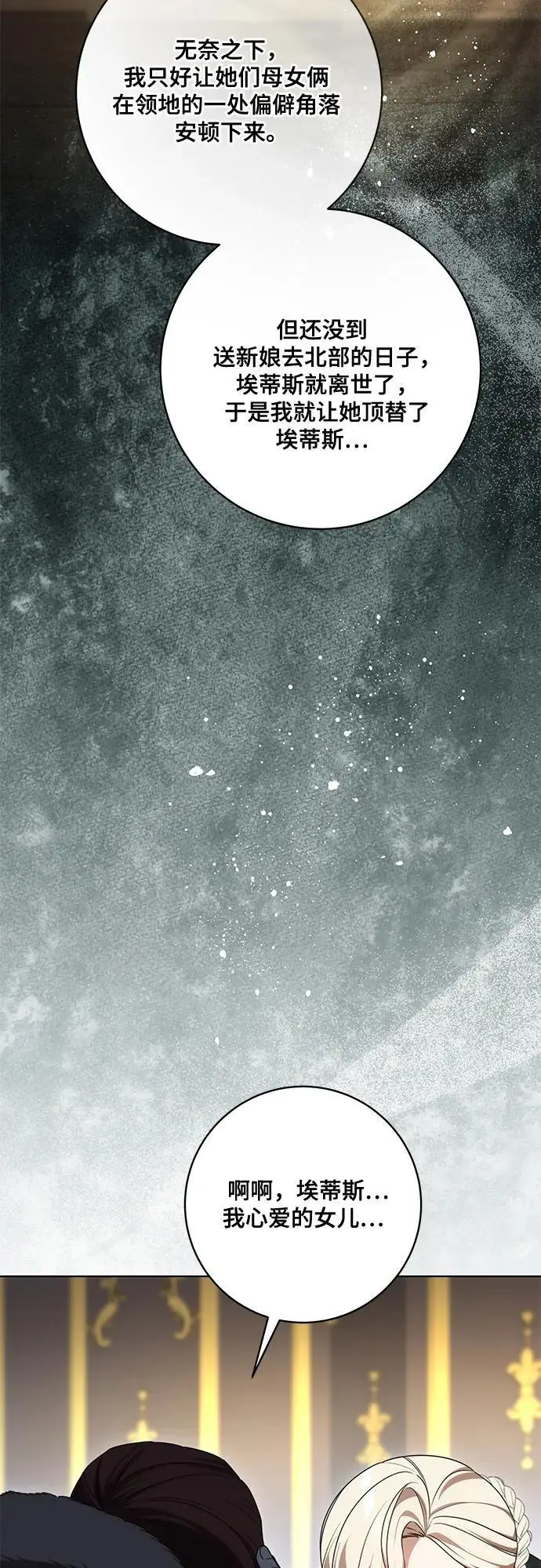 漫画《代价是你们的一切》[第87话] 想要榨干他人每一滴血的掌权者第42张图