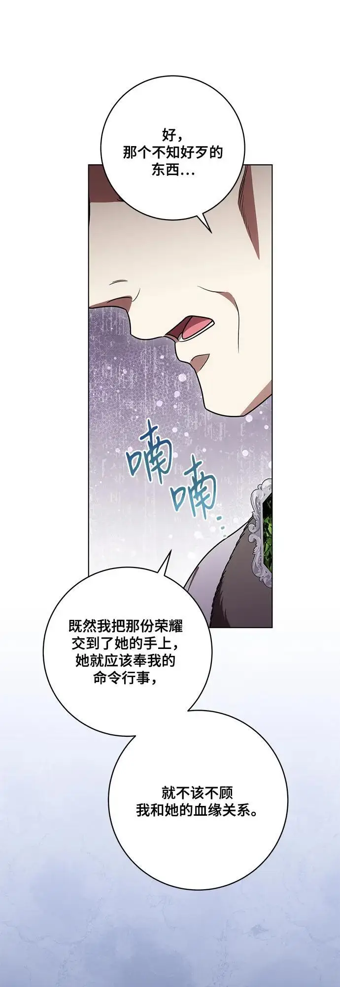 漫画《代价是你们的一切》[第87话] 想要榨干他人每一滴血的掌权者第45张图