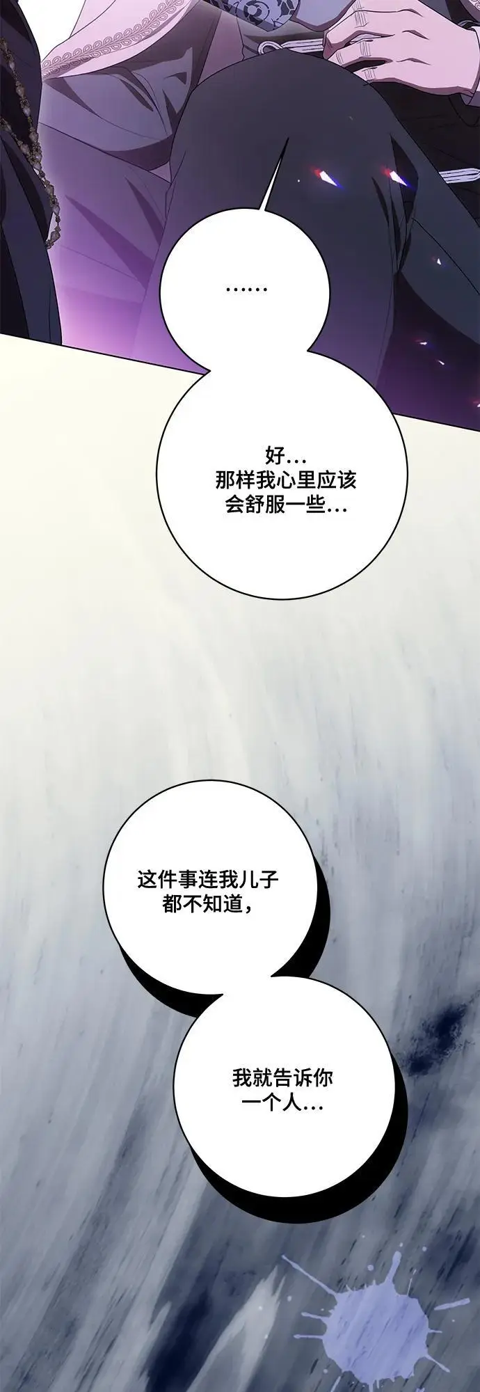 漫画《代价是你们的一切》[第87话] 想要榨干他人每一滴血的掌权者第49张图