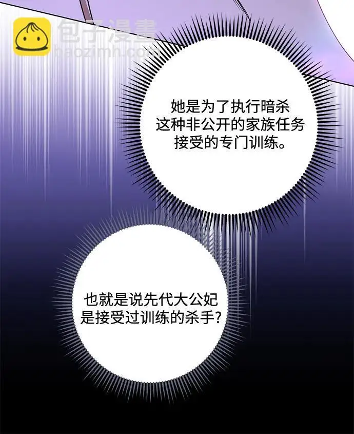 漫画《代价是你们的一切》[第87话] 想要榨干他人每一滴血的掌权者第52张图