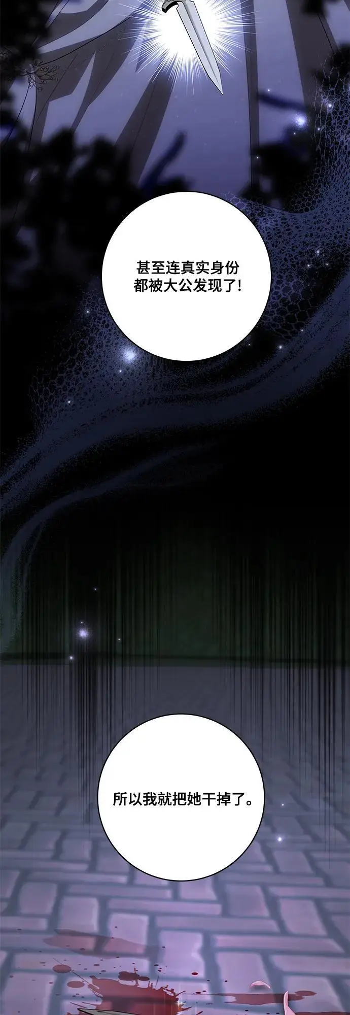 漫画《代价是你们的一切》[第87话] 想要榨干他人每一滴血的掌权者第54张图