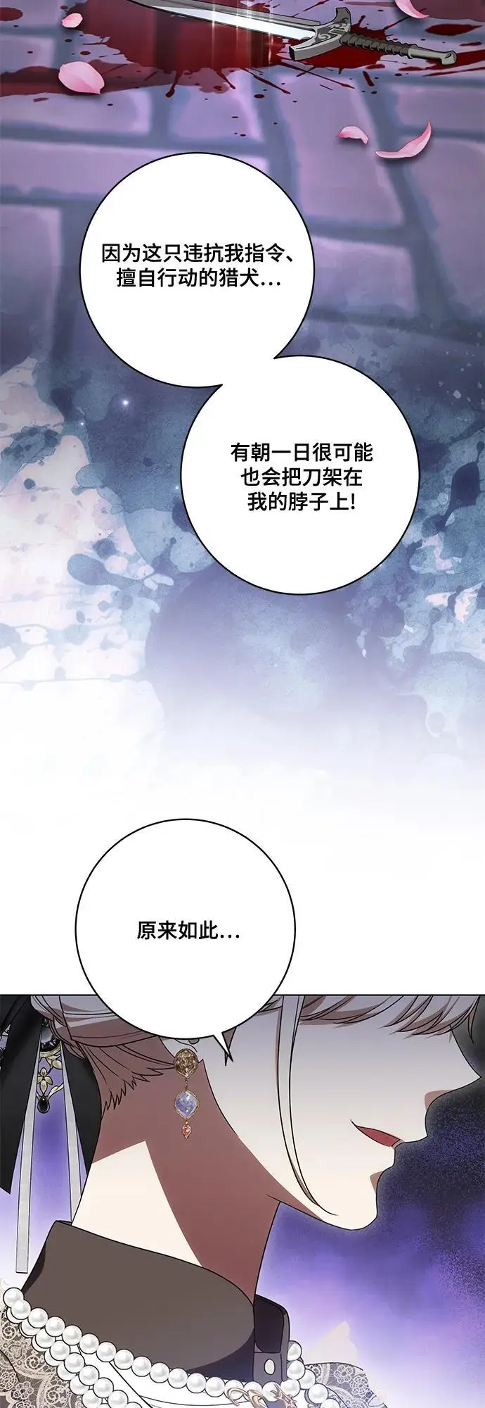 漫画《代价是你们的一切》[第87话] 想要榨干他人每一滴血的掌权者第55张图