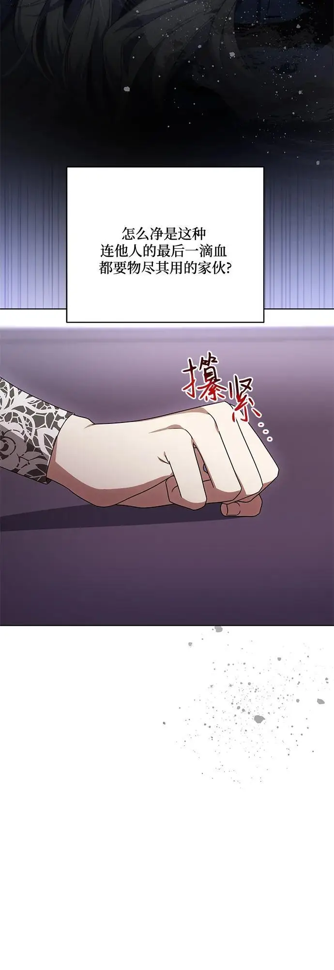 漫画《代价是你们的一切》[第87话] 想要榨干他人每一滴血的掌权者第58张图