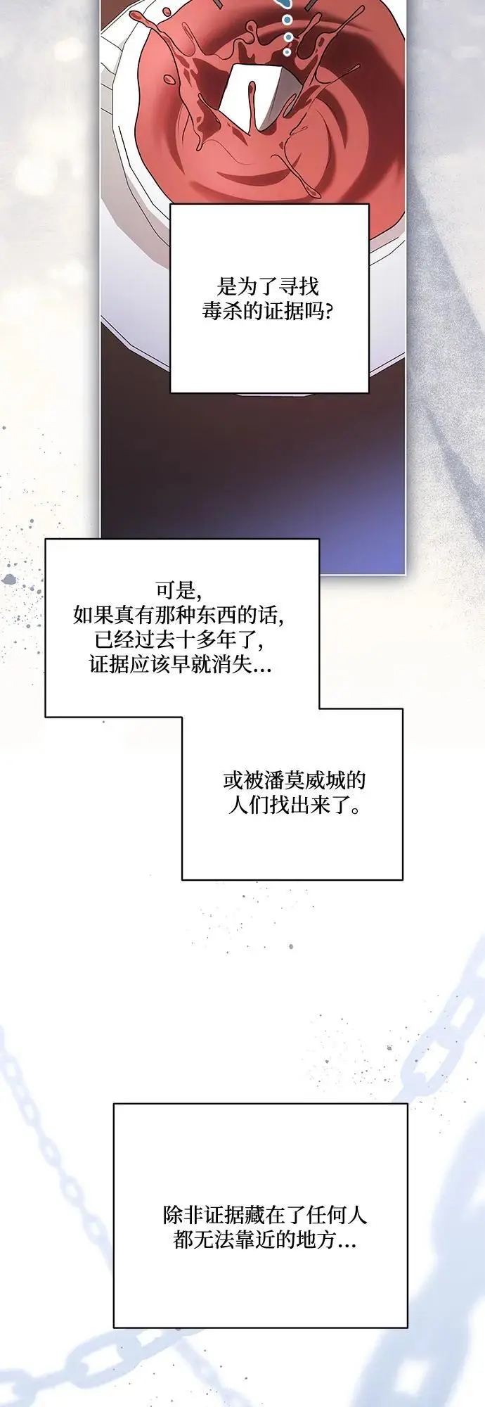 漫画《代价是你们的一切》[第87话] 想要榨干他人每一滴血的掌权者第69张图
