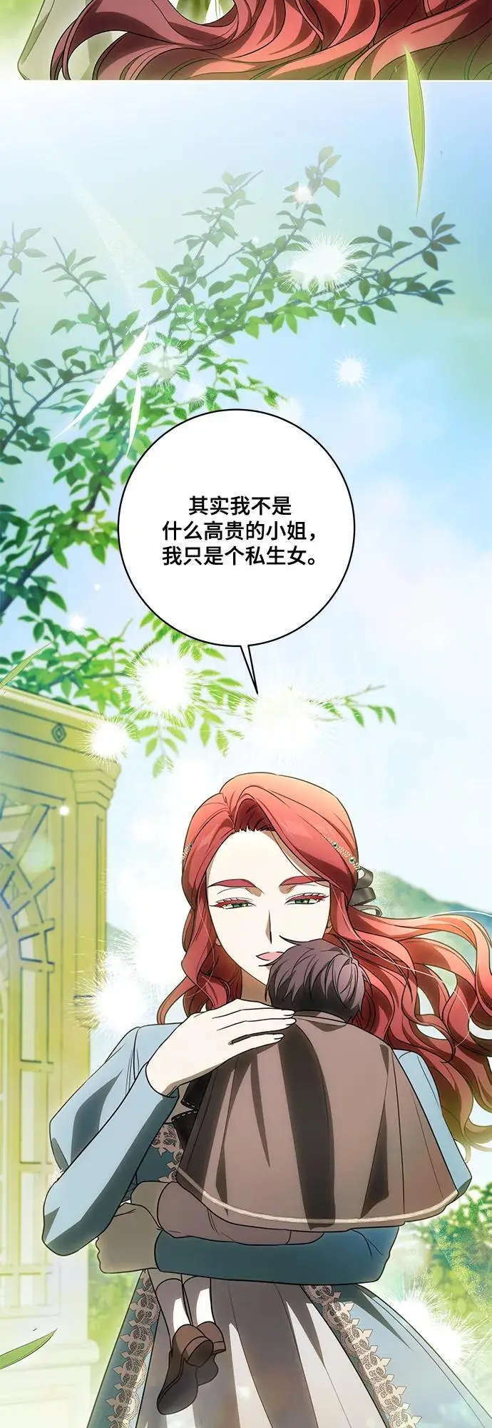 《代价是你们的一切》[第88话] 揭露真相的时刻图29