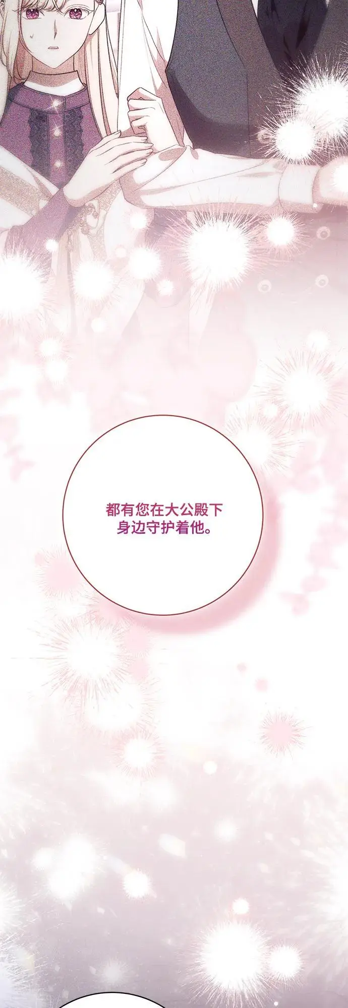 《代价是你们的一切》[第88话] 揭露真相的时刻图37
